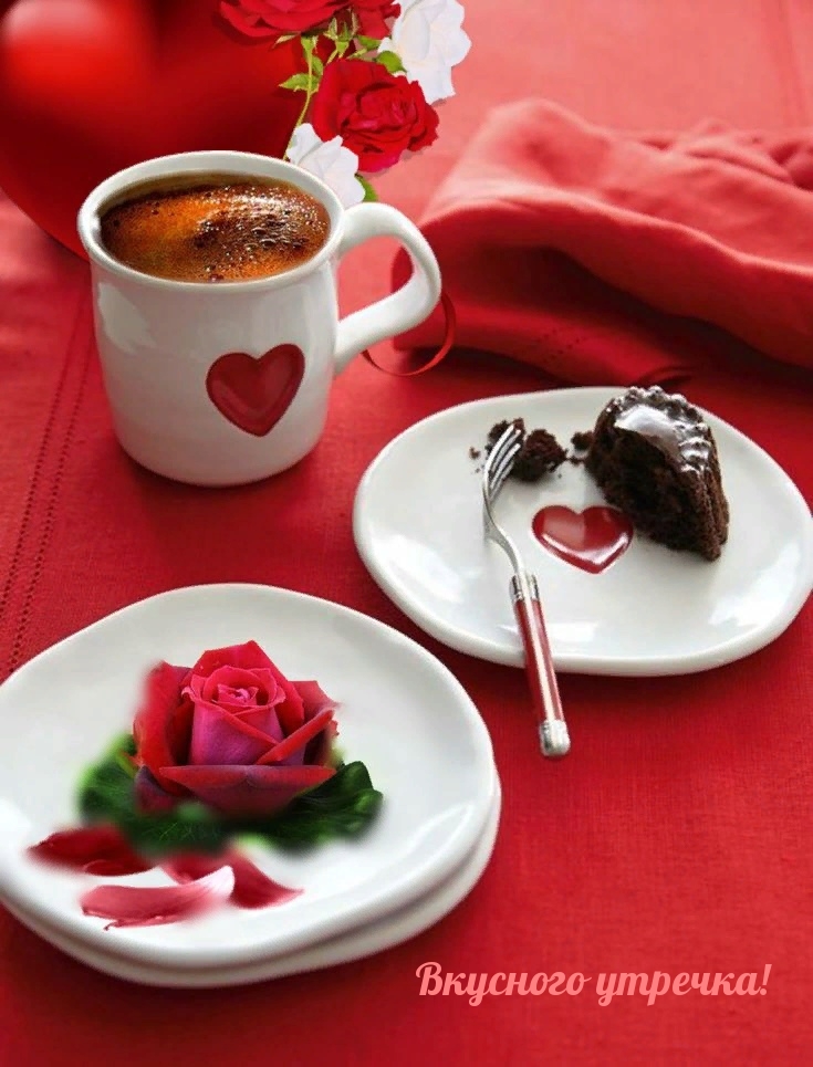 Вкусного утречка!