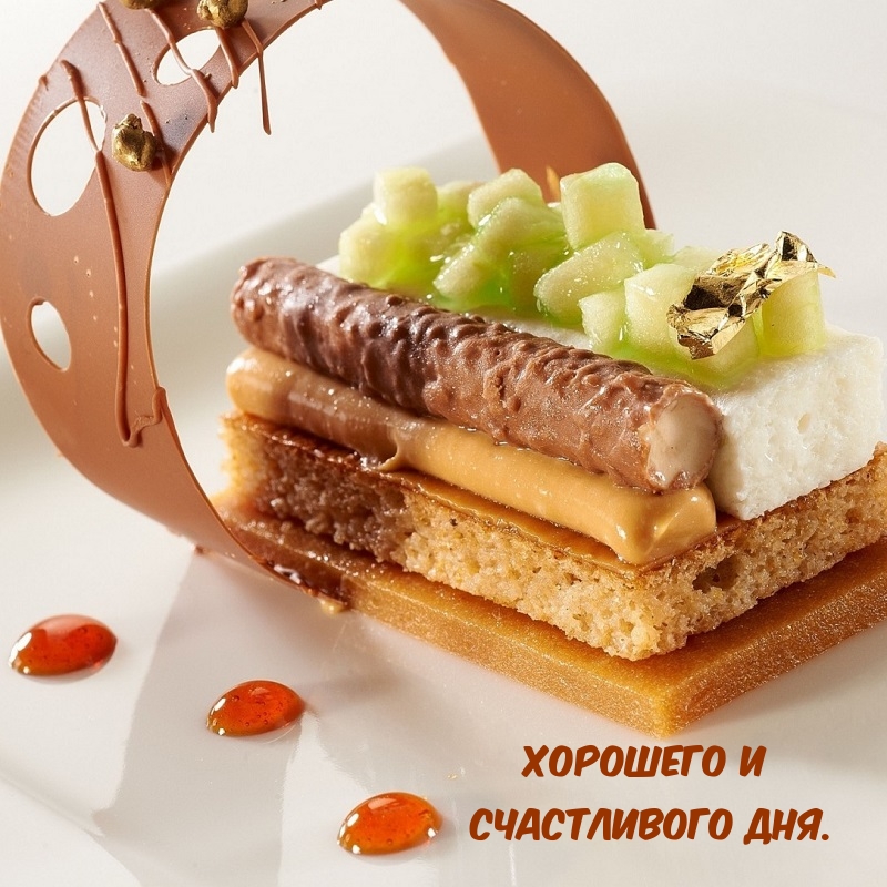хорошего и счастливого дня.