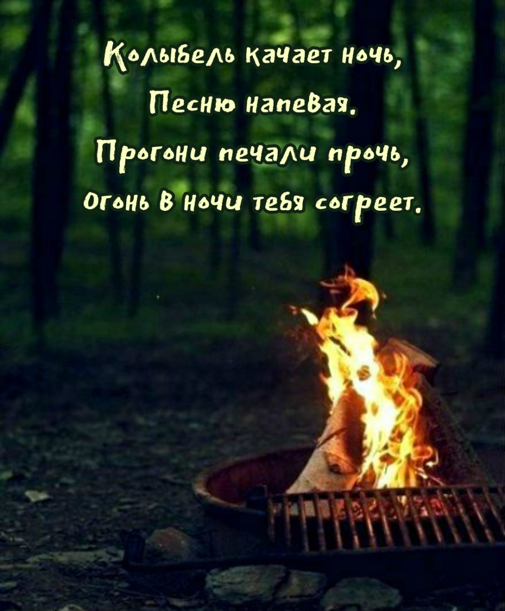 Колыбель качает ночь, песню напевая
