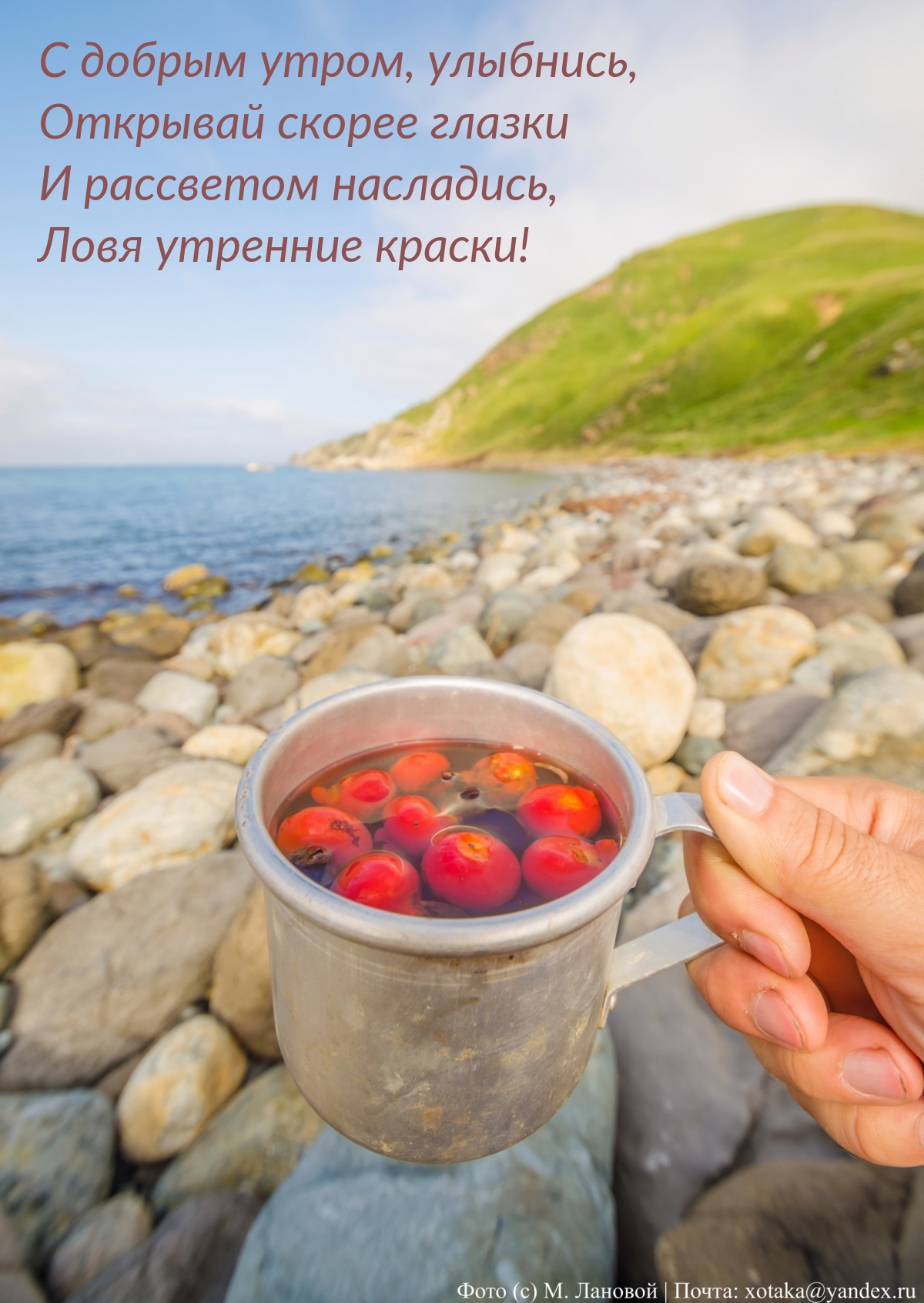 С добрым утром, улыбнись