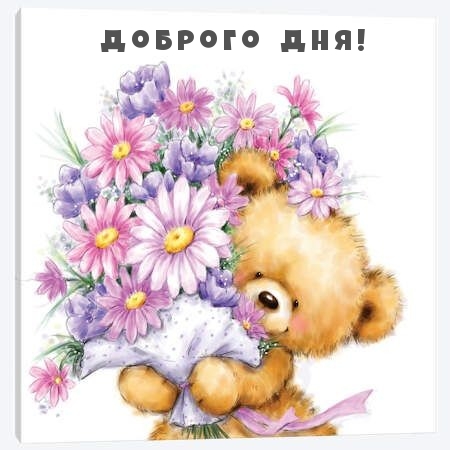 Доброго дня!