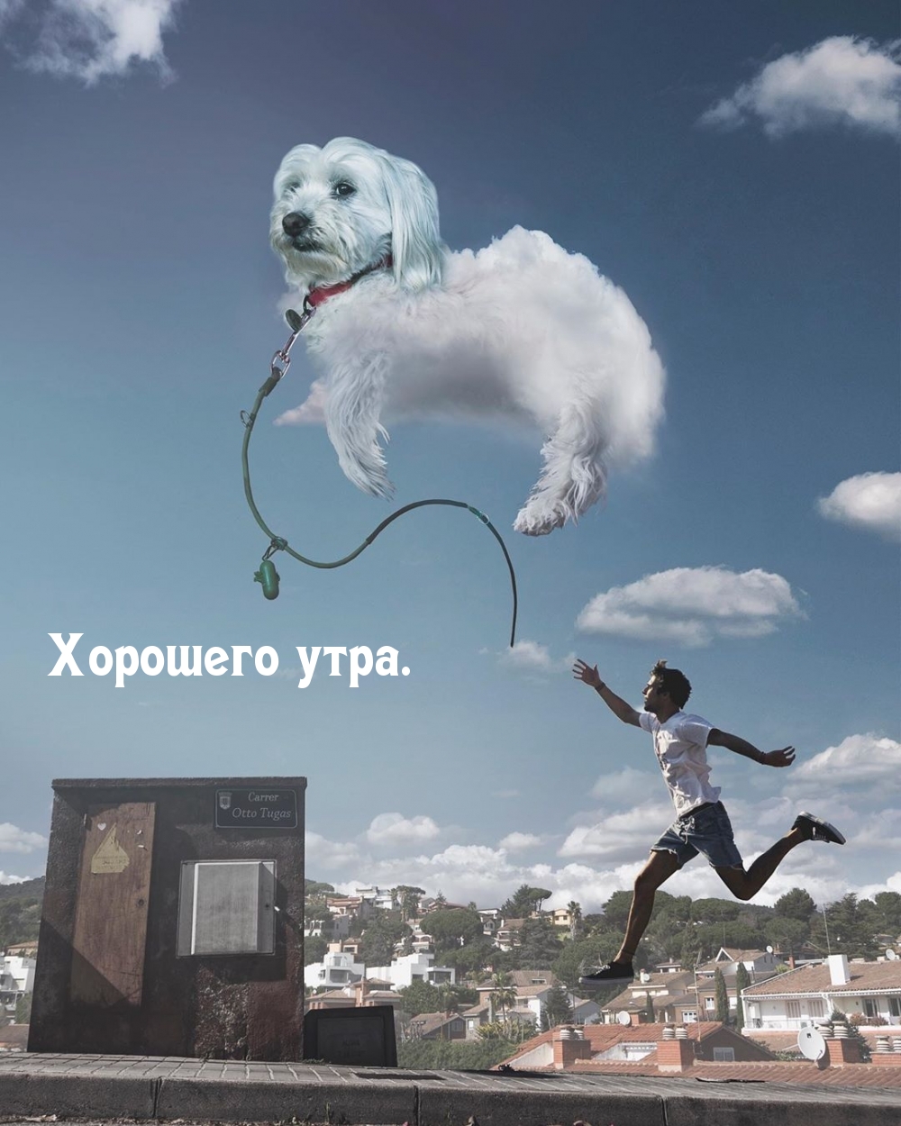 Хорошего утра.
