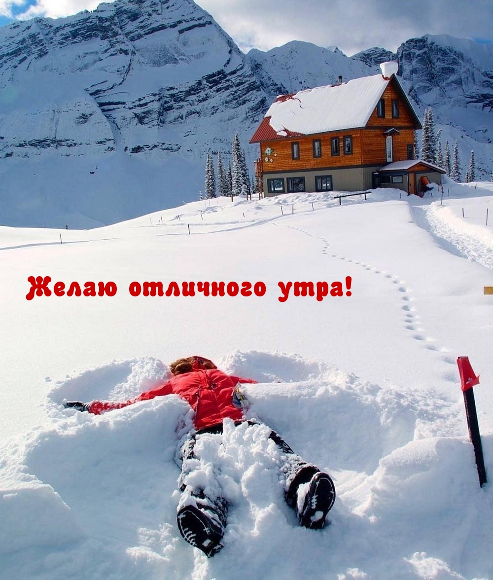 Желаю отличного утра!