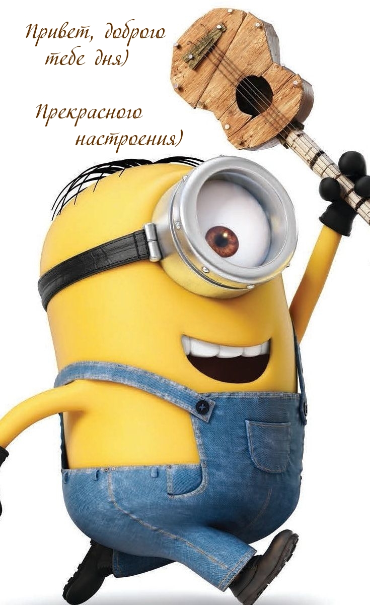 Привет, доброго тебе дня) Прекрасного настроения)