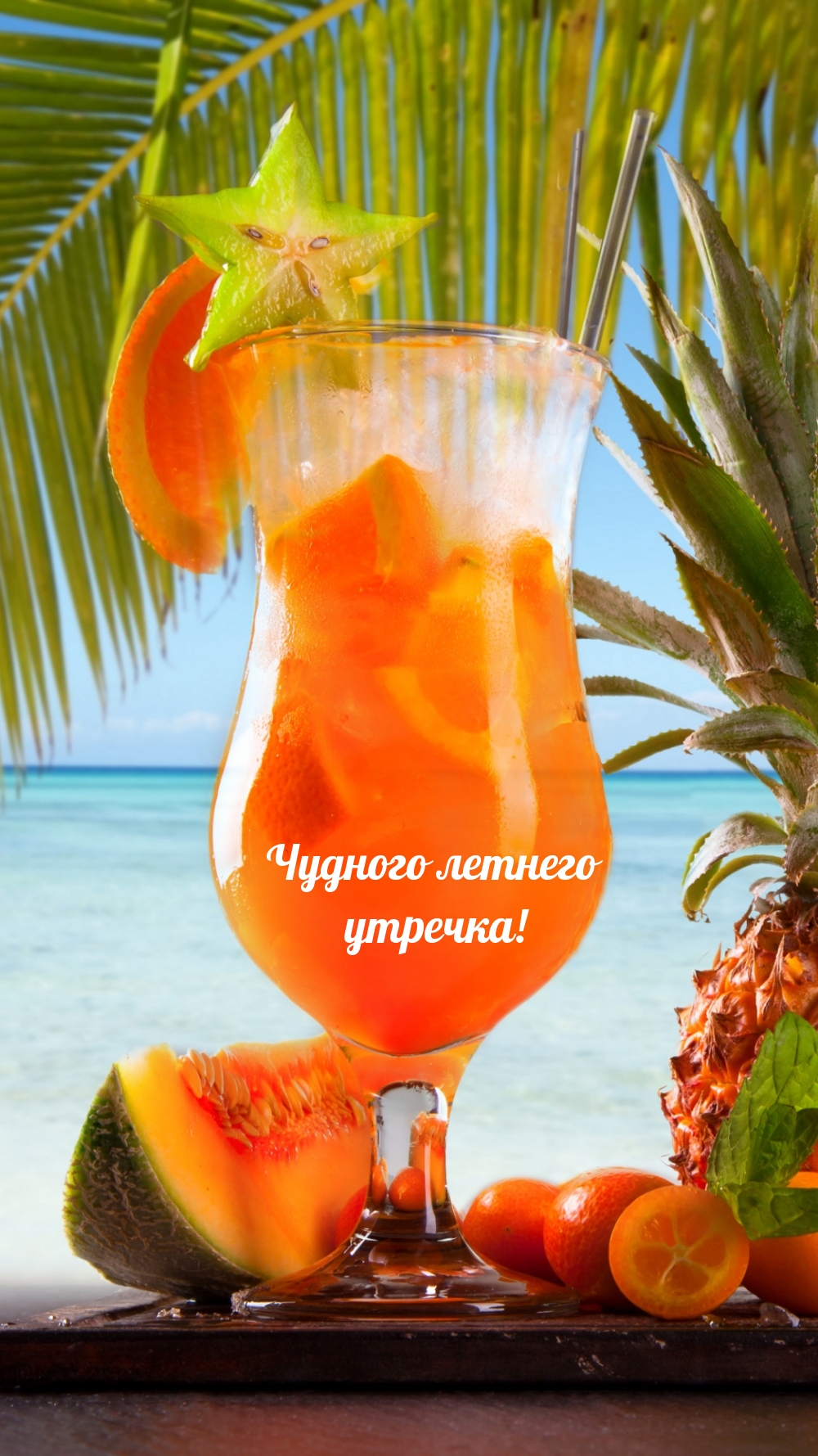 Чудного летнего утречка!
