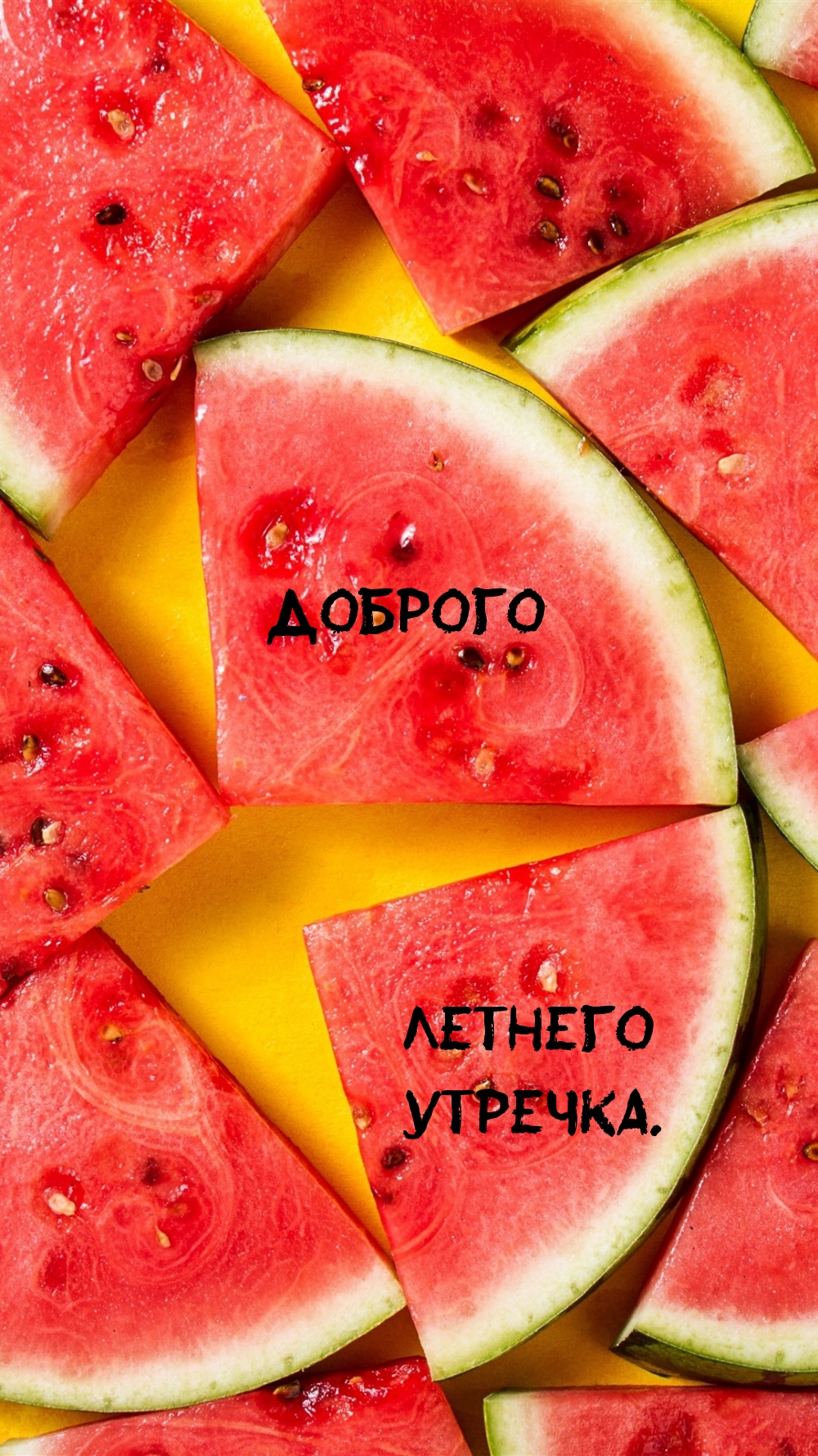 Доброго летнего утречка.