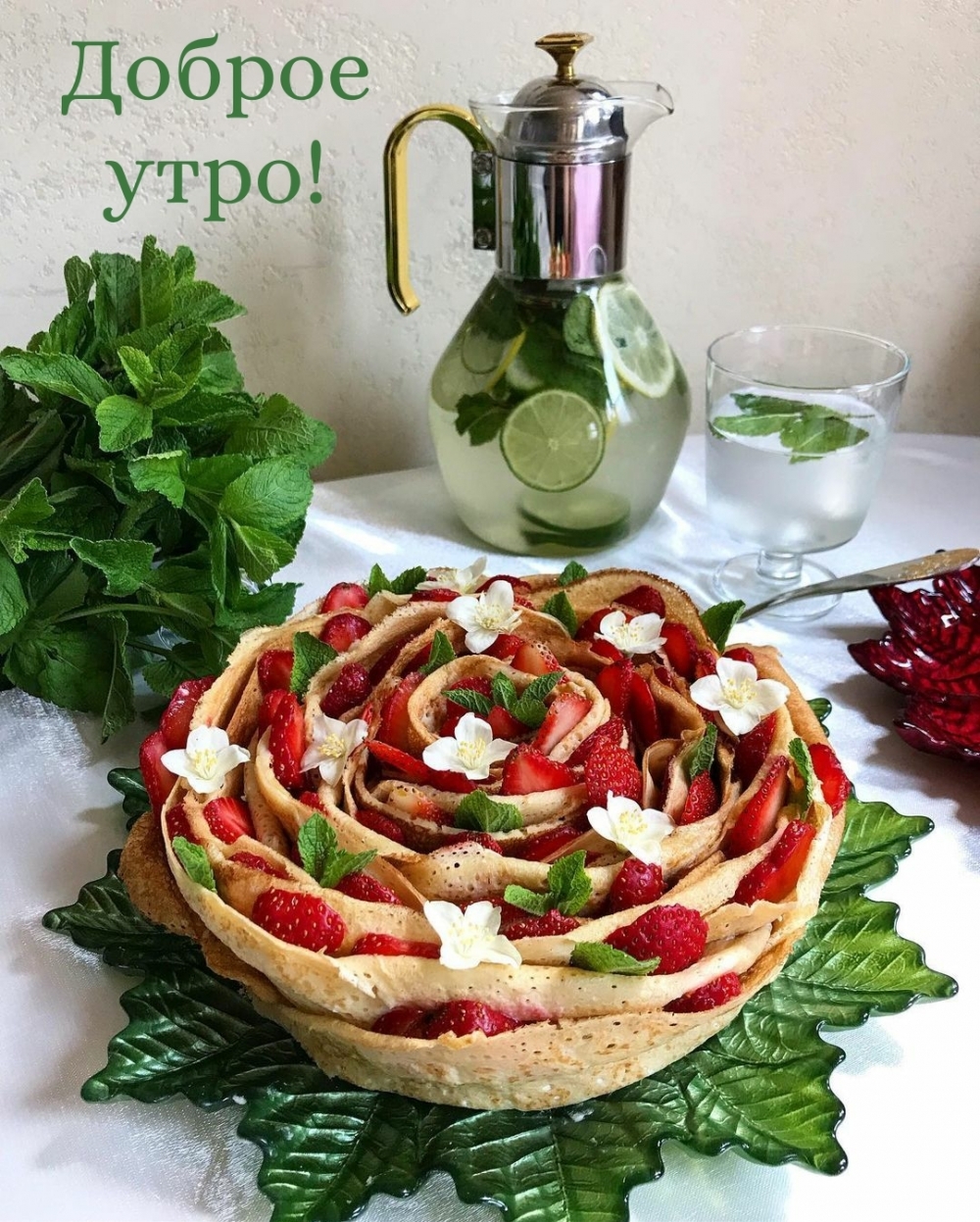 Доброе утро!