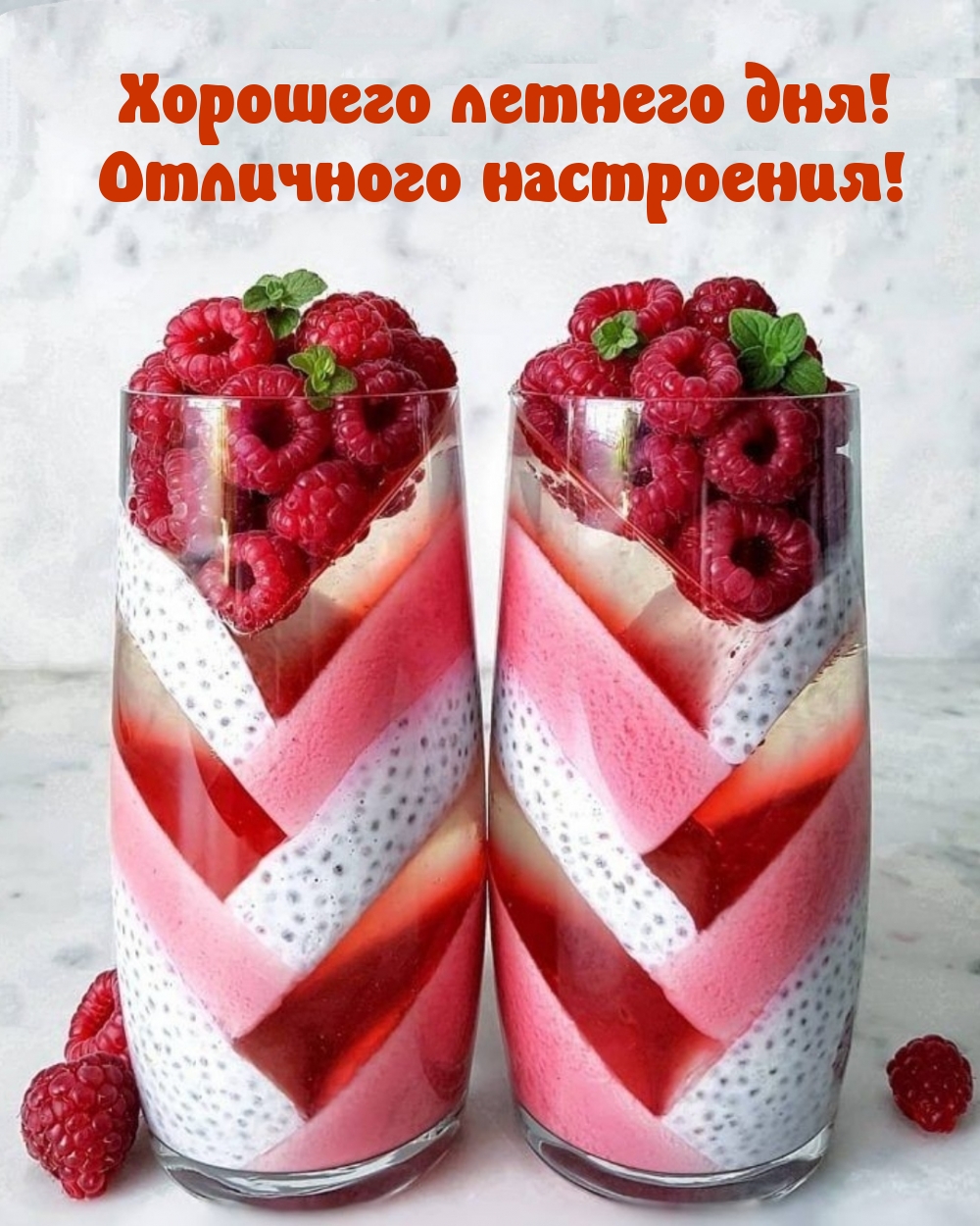 Хорошего летнего дня! Отличного настроения!