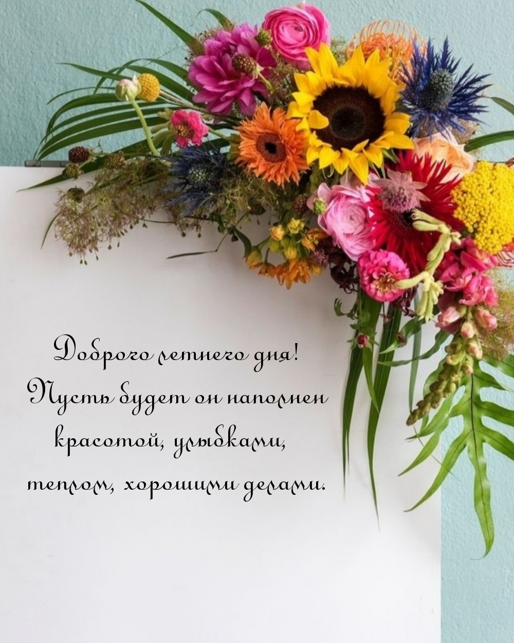 Доброго летнего дня! Пусть он будет наполнен красотой