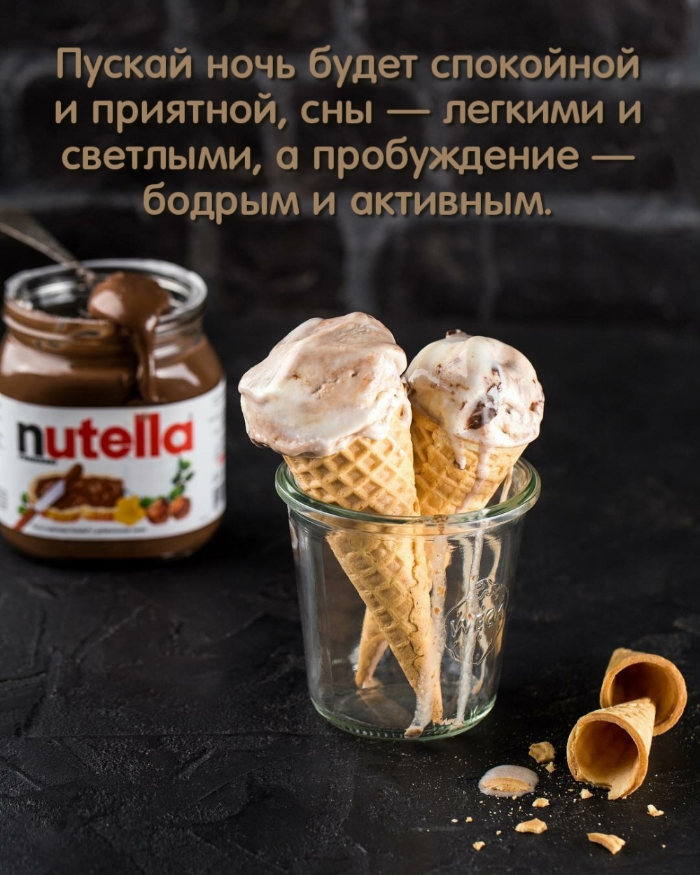 Пускай ночь будет спокойной и приятной