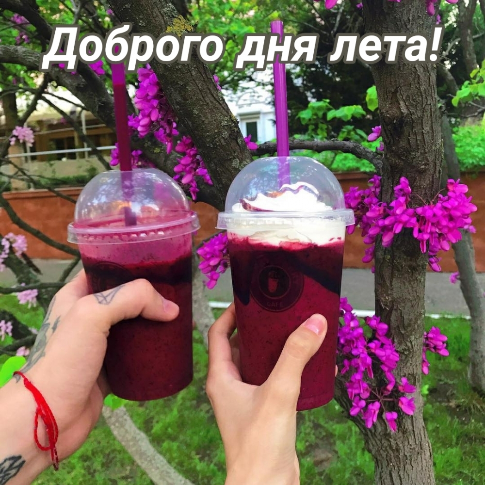 Доброго дня лета!