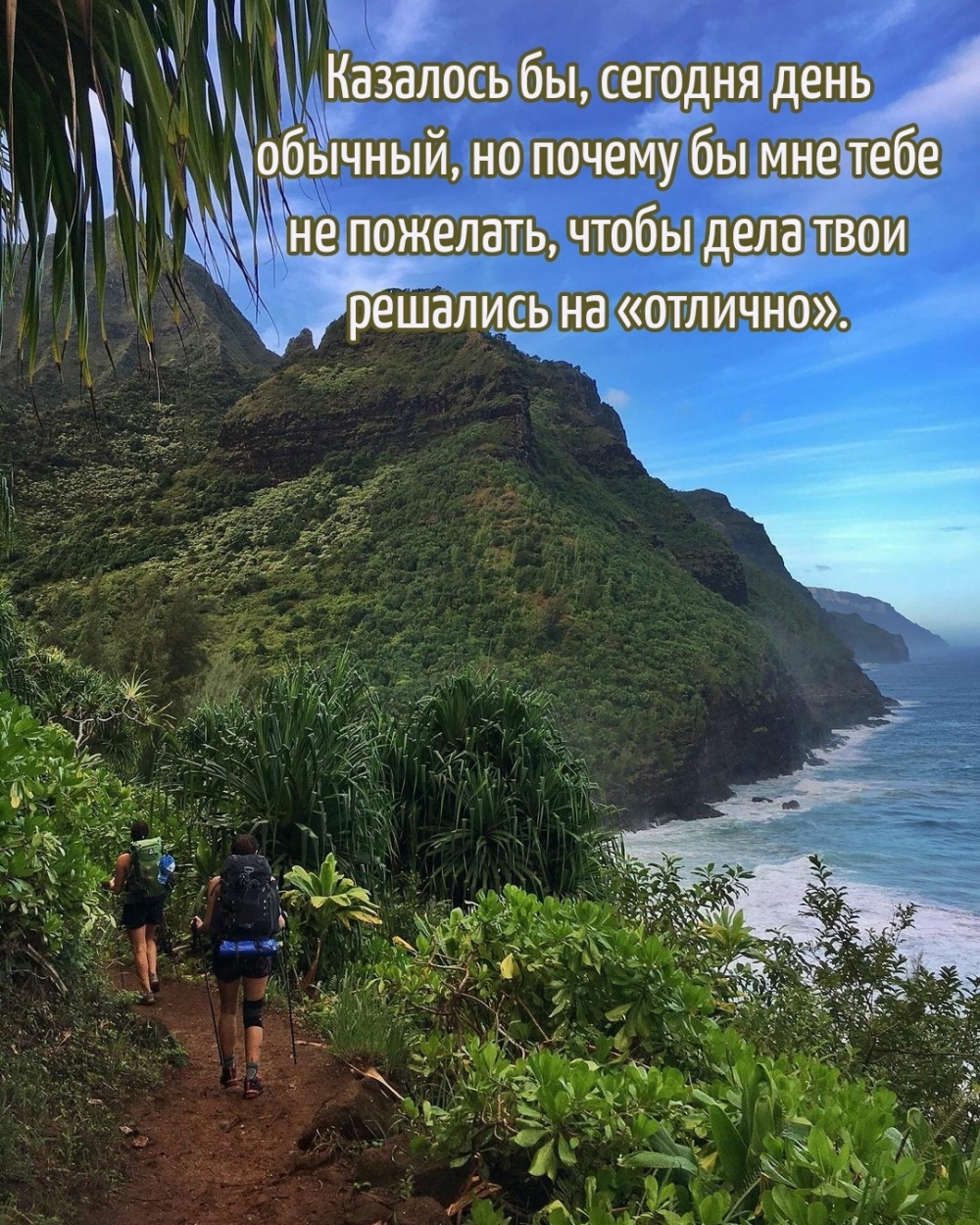 Чтобы дела твои решались на «отлично».
