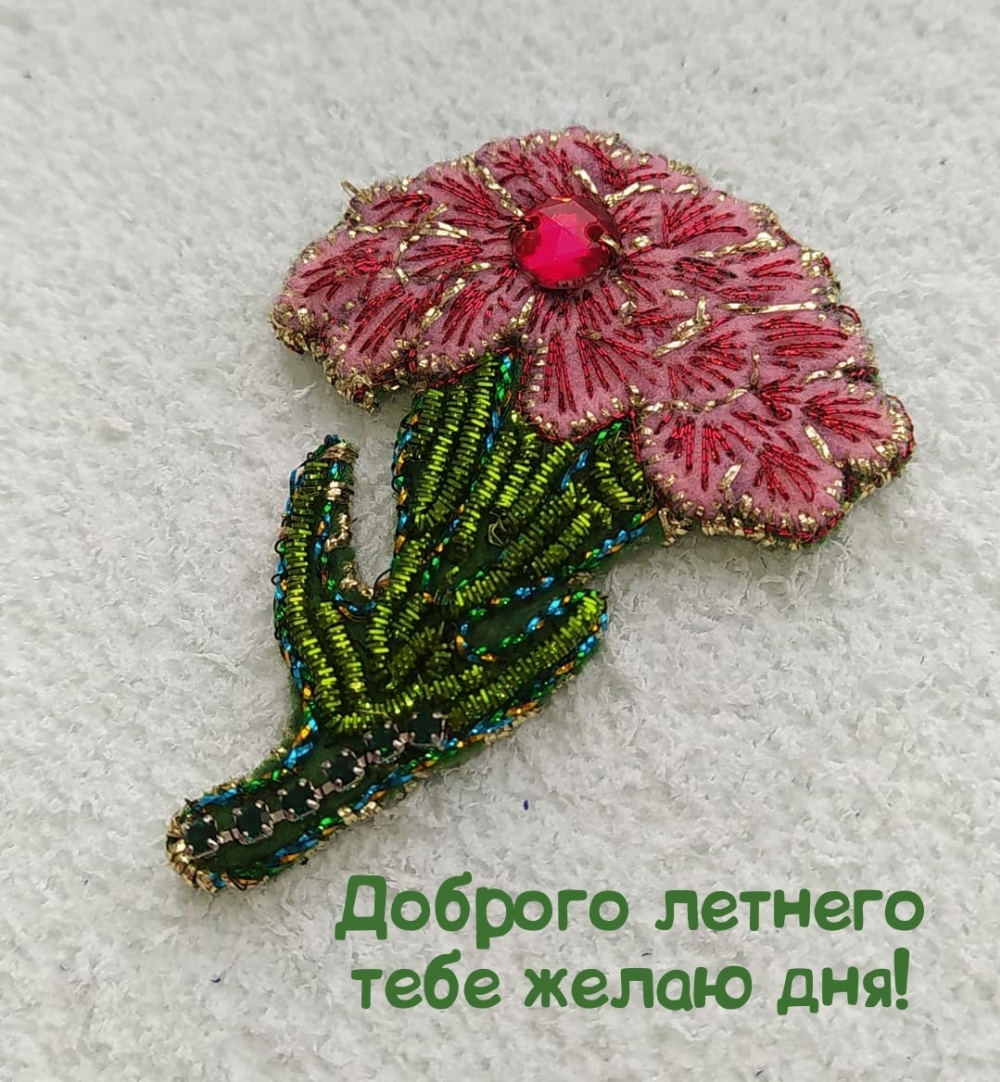 Доброго летнего тебе желаю дня!