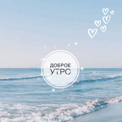 Доброе утро! Волшебство существует! Пусть все сбудется !
