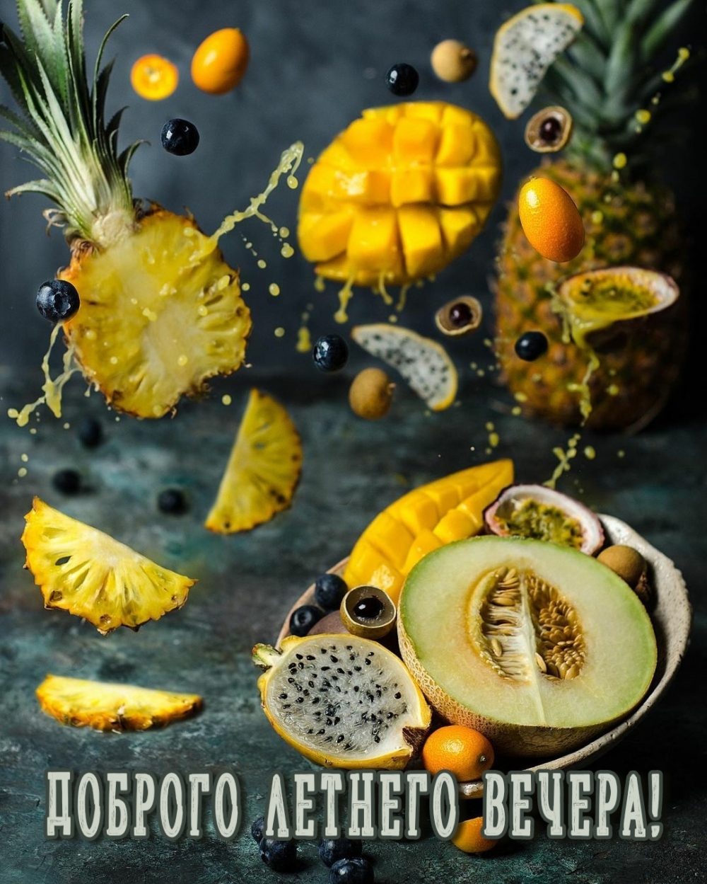 Доброго летнего вечера!