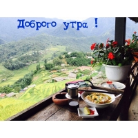 Доброго утра!