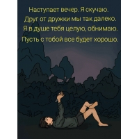 Наступает вечер. Я скучаю.
