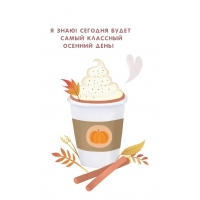 Я знаю! Сегодня будет самый классный осенний день!