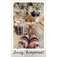 Зиму встречай!