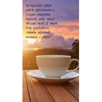 Прекрасное утро зовет просыпаться