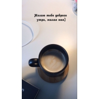 Желаю тебе доброго утра, милая моя)