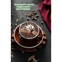 Чудесного утра и радостного настроения!