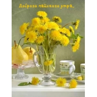 Доброго майского утра.