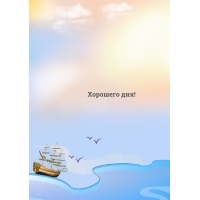 Хорошего дня!