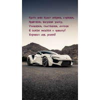 Хорошего дня, родной! Пусть день будет добрым, хорошим