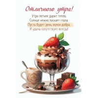 Утро летнее дарит тепло!