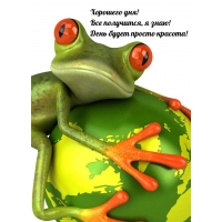 Все получится, я знаю!