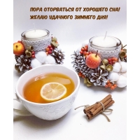 Желаю удачного зимнего дня!