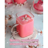 Яркого, прекрасного мартовского утра!
