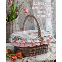 Доброе утро и замечательных апрельских сюрпризов!