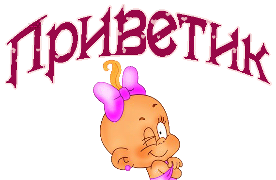 Открытка привет  — бесплатные скачать