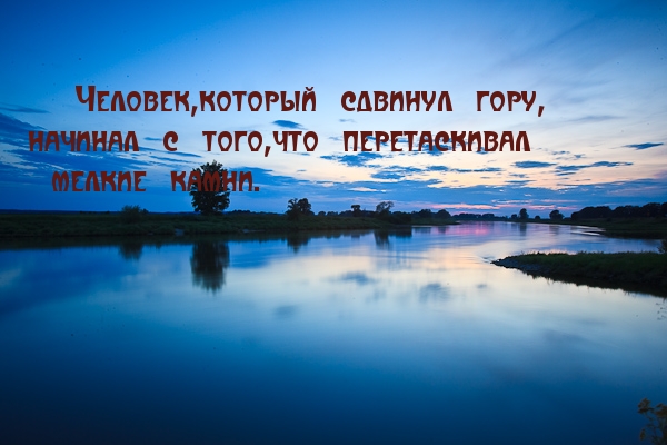 Не гору, а камушки носи