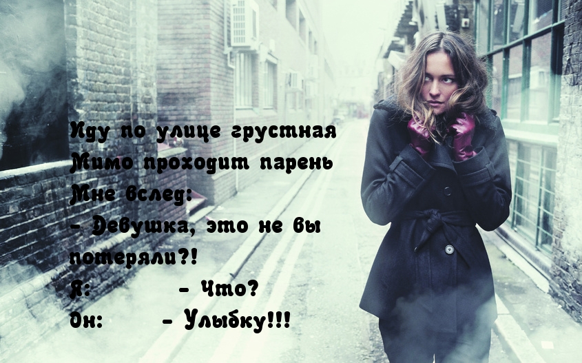 Улыбку нашли