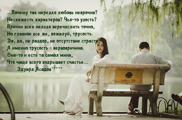 Непрочная любовь