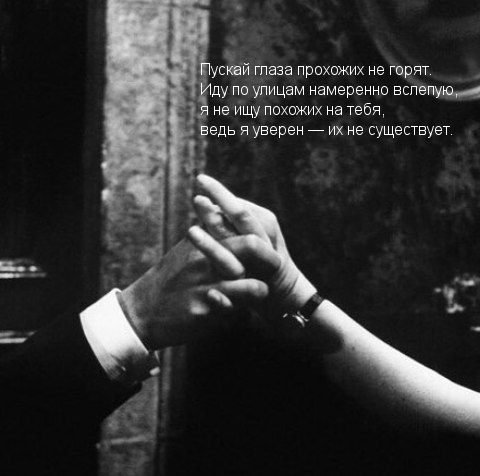 Не таких, как ты