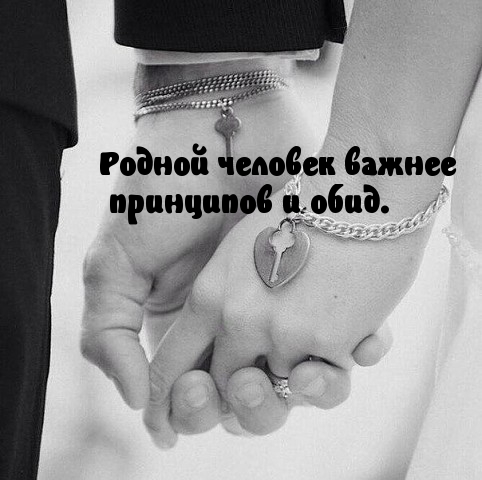 Важность родного человека