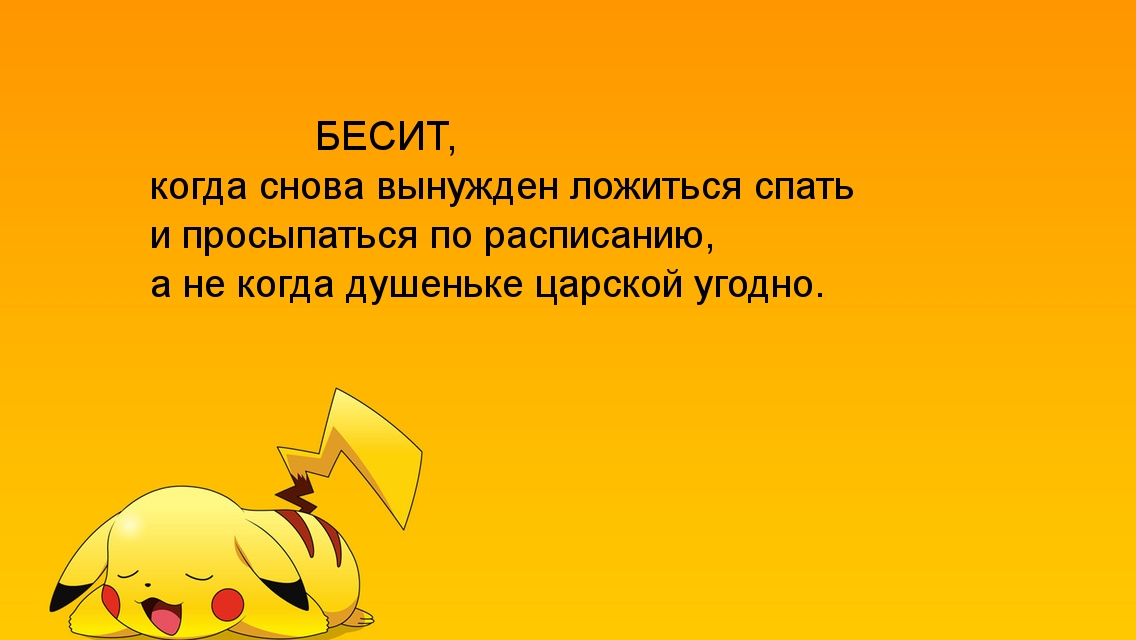 Устала царская душа от расписаний