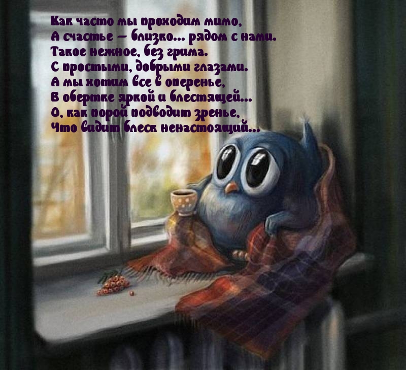 Счастье рядом