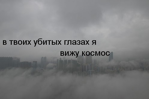 Вселенная в глазах