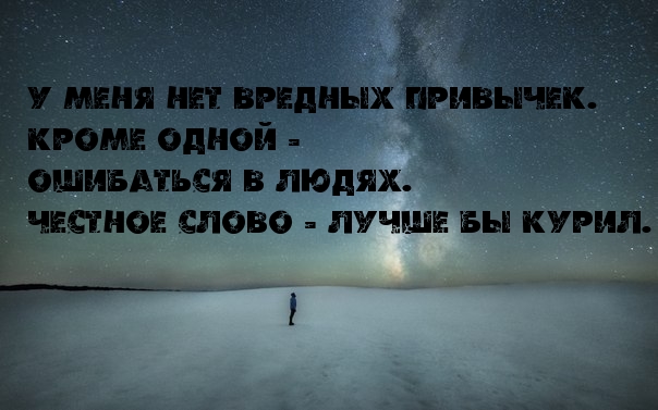 Лучше б курил, чем…