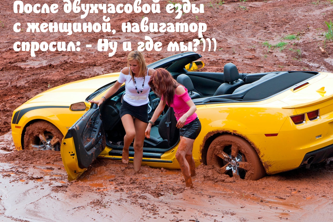 Навигатор в шоке