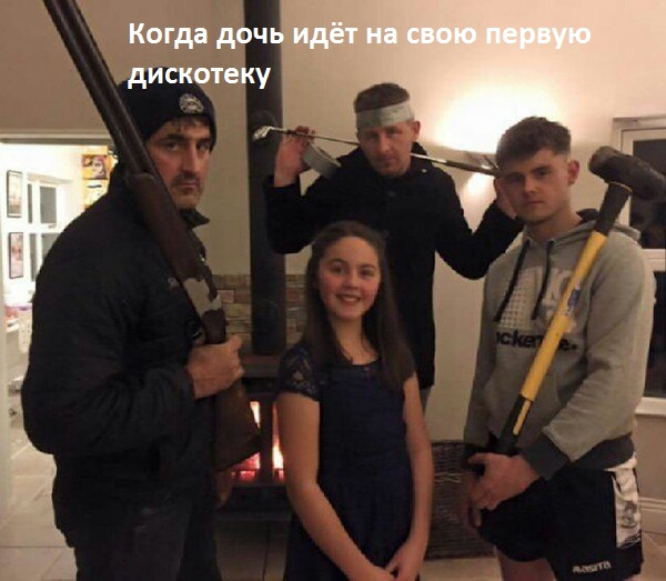 Дочу отпускают