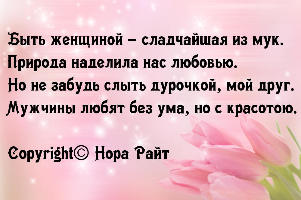 Женская мудрость