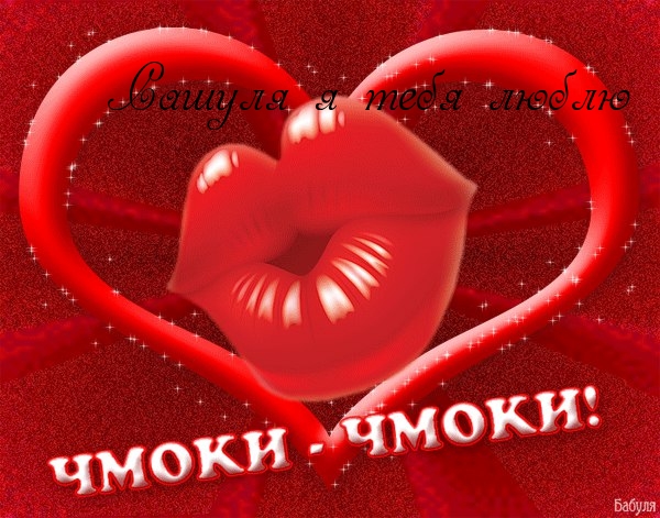 Сашуля я тебя люблю