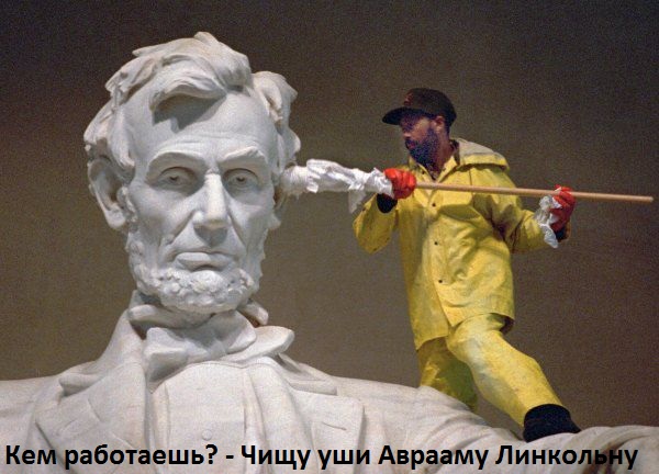 Картинки с надписями.  Ухо-чистильщик.