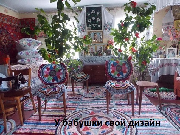 Бабушкин интеръер